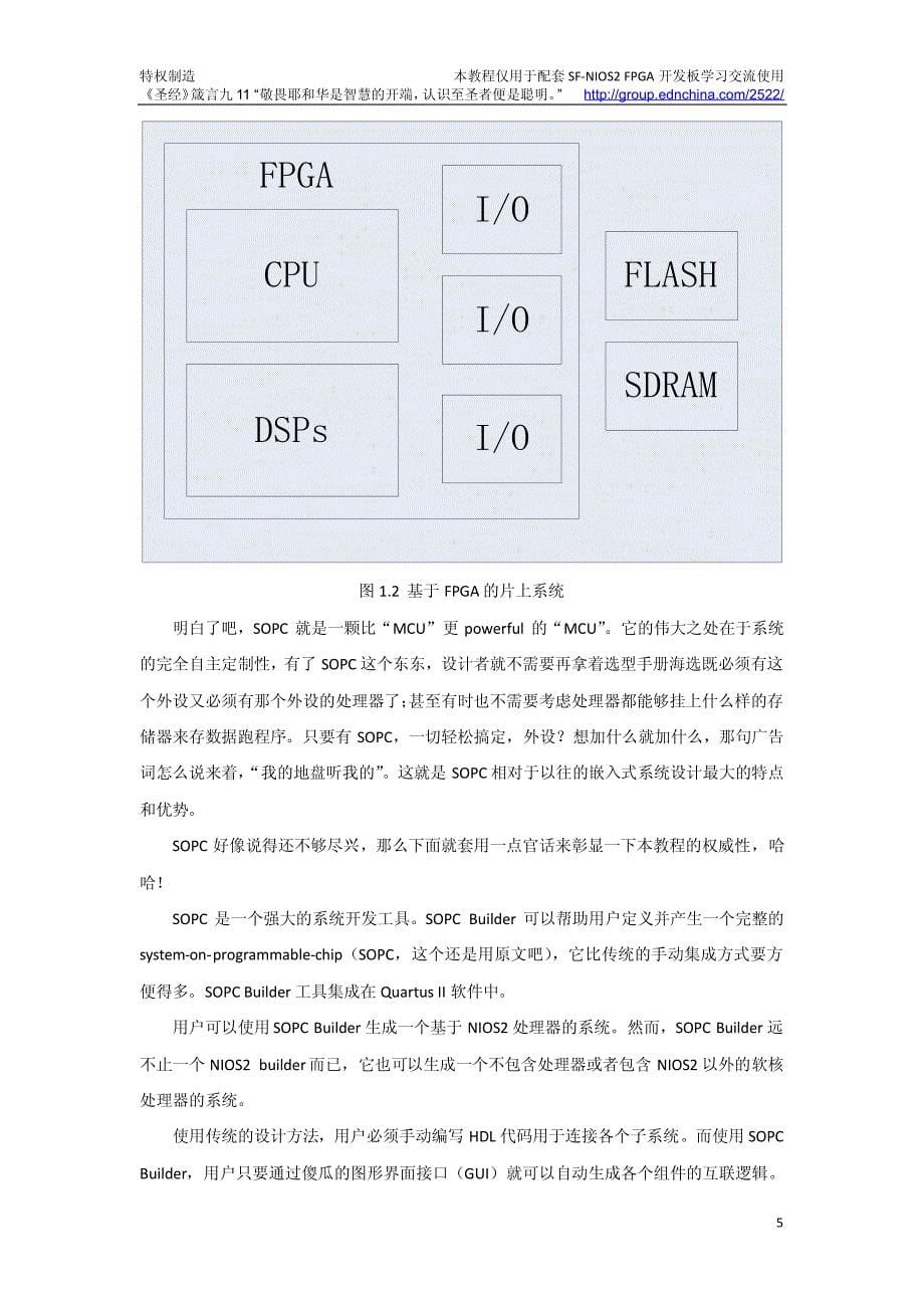 特权和你一起学NIOS2 第一章.pdf_第5页