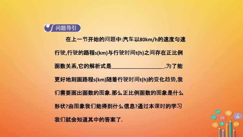 2019年春八年级数学下册第十九章一次函数19.2.1正比例函数第2课时导学课件(新版)新人教版_第3页