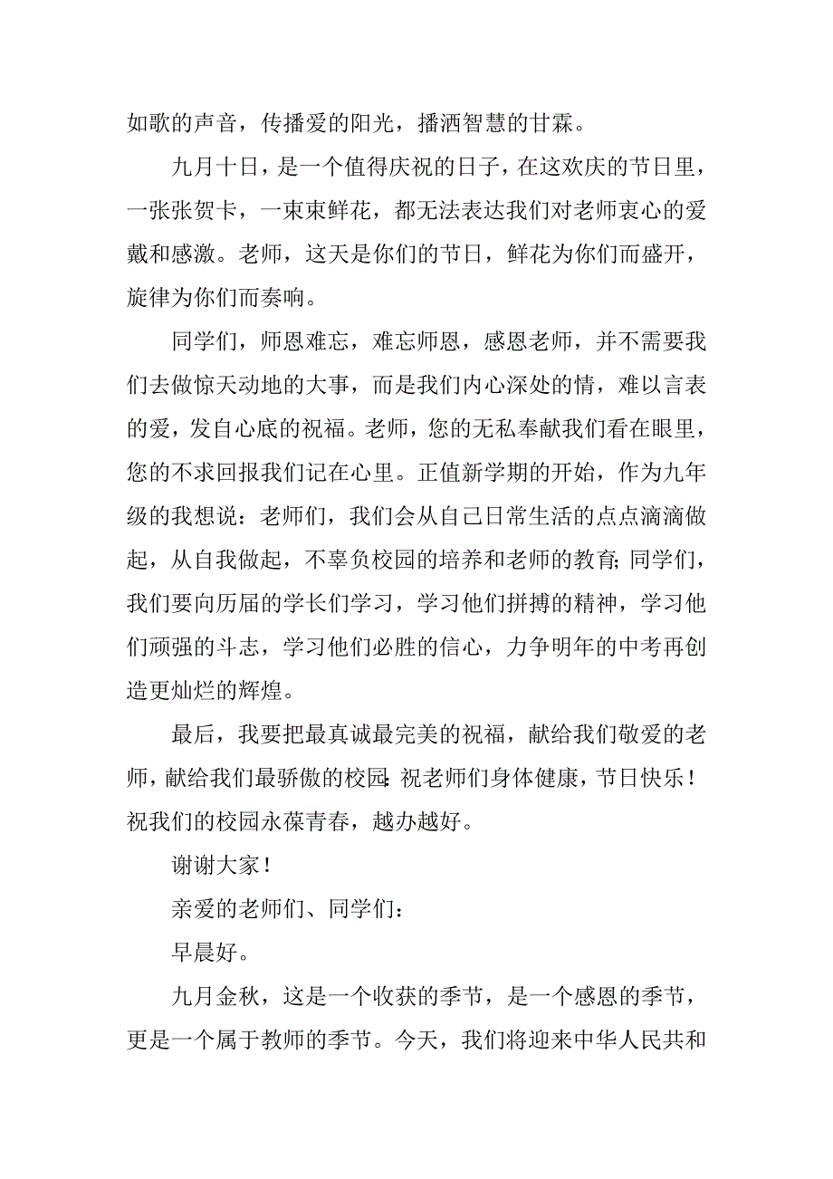 感恩教师节学生代表演讲稿_第2页