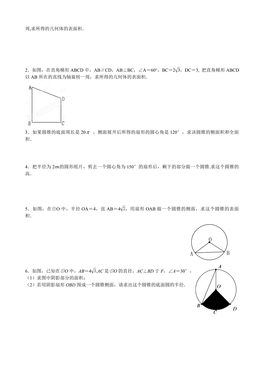 5.9圆锥的侧面积和全面积 学案2（数学苏科版九年级上册）_第3页