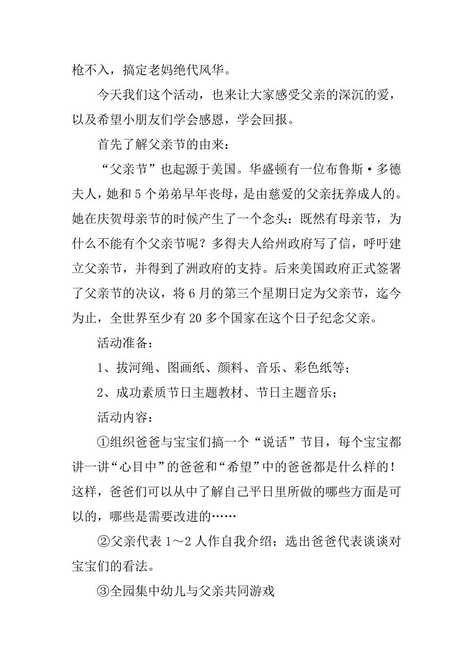 幼儿园xx父亲节活动主持词_第4页