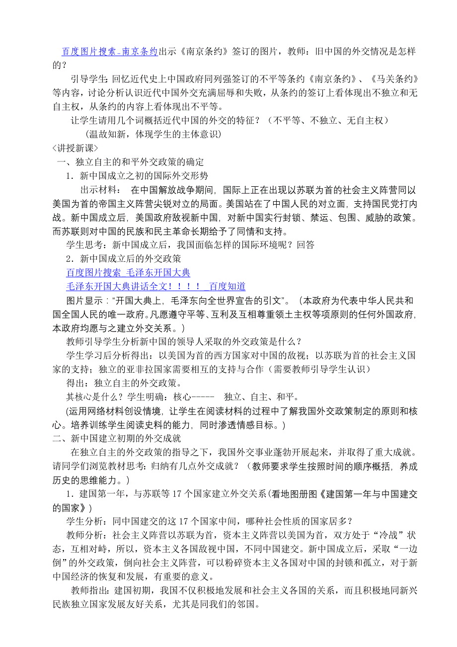 5.15 新中国的外交 教案（华师大版八年级下） (9)_第3页