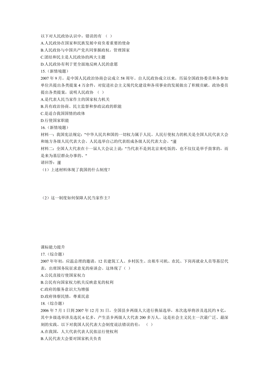 4.1聚集 每课一练3（政治教科版九年级全册）_第3页