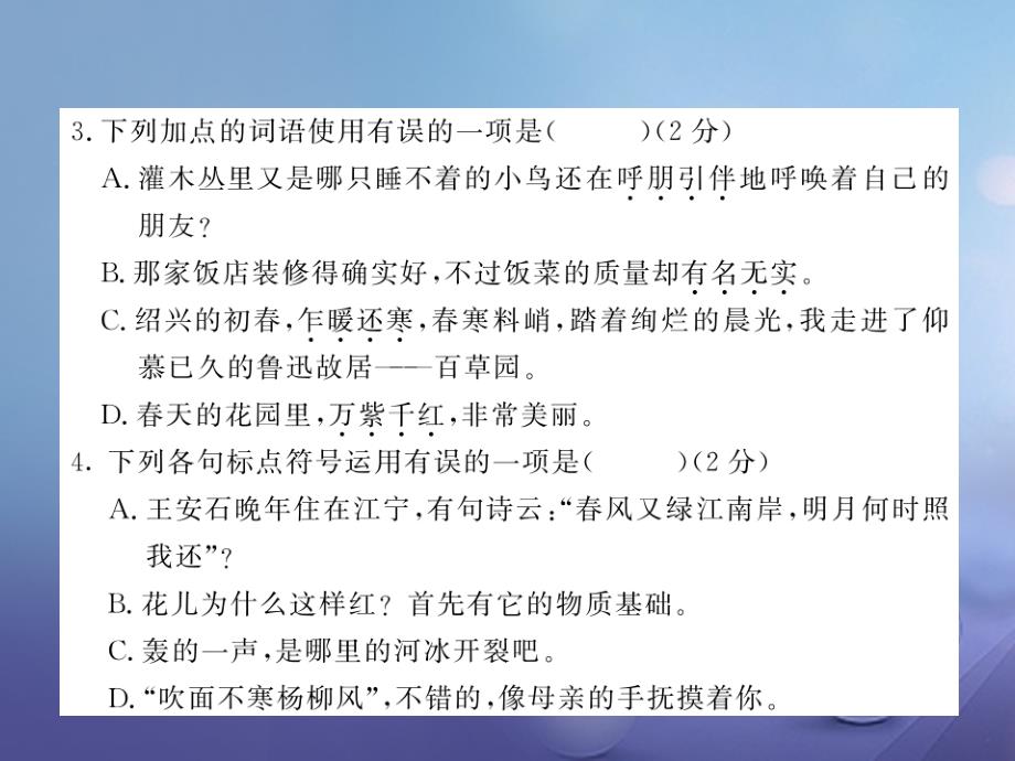 （秋季版）2018七年级语文下册 第二单元综合测试课件 北师大版_第3页