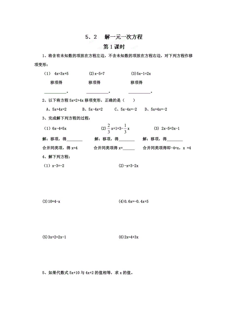 5.3 解一元一次方程 每课一练4 （冀教版七年级上册）_第1页