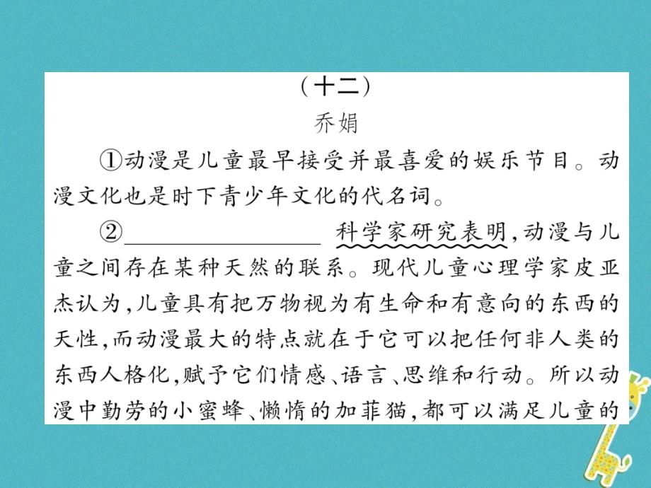 河北省2018年中考语文第4部分专题25时事热点类复习课件_第2页