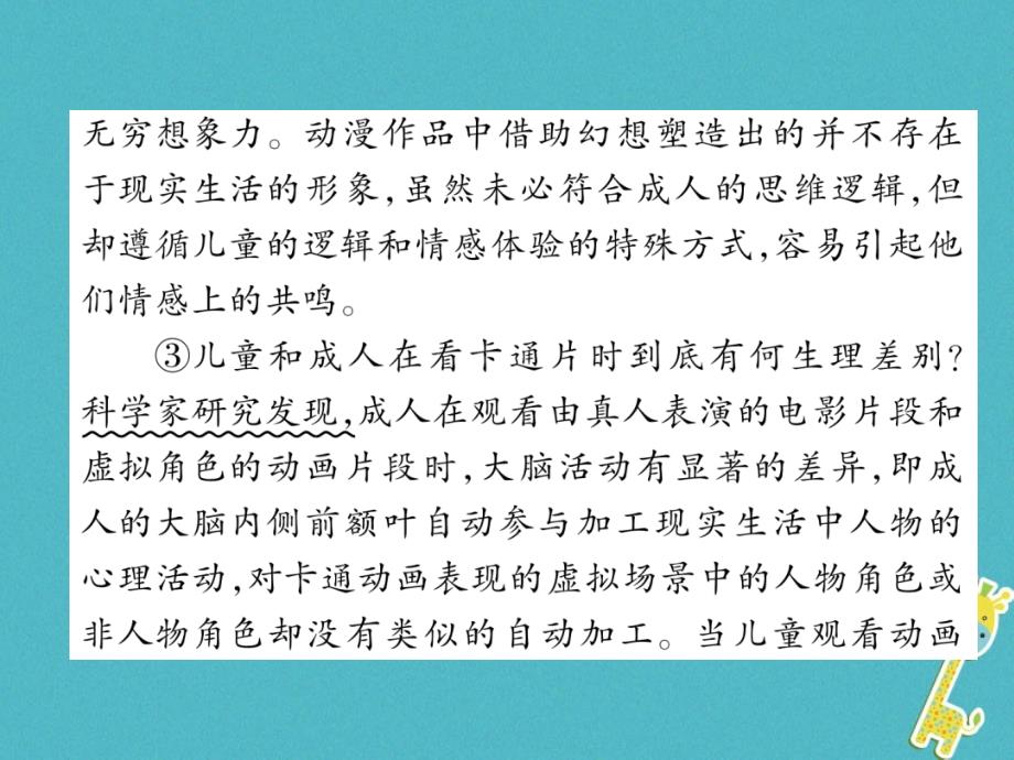 河北省2018年中考语文第4部分专题25时事热点类复习课件_第3页