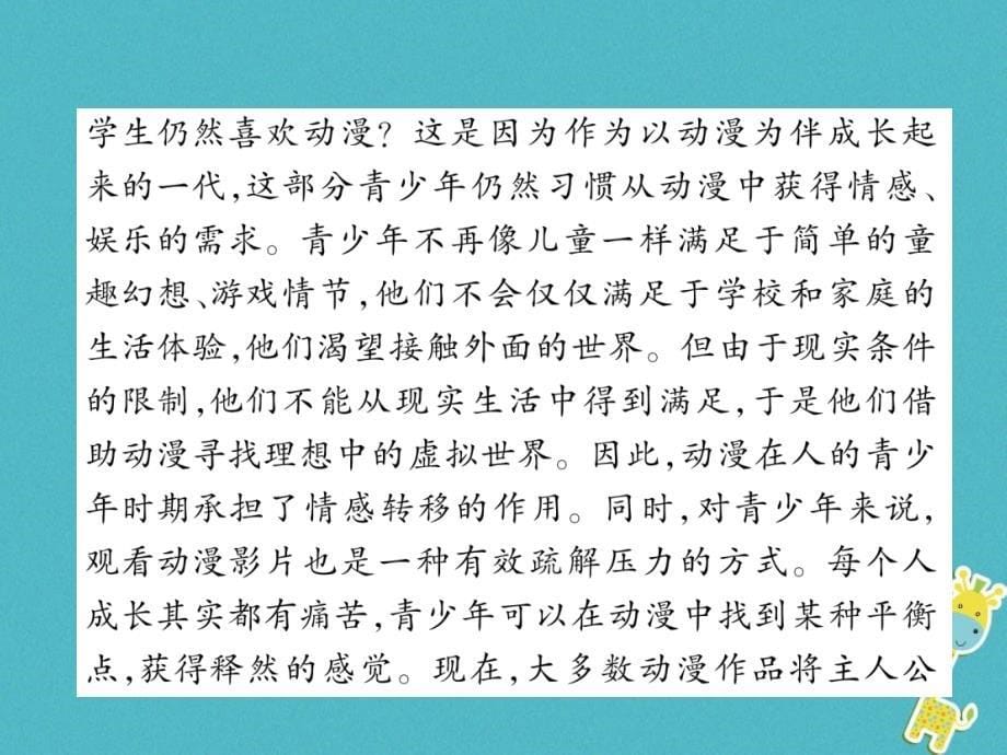 河北省2018年中考语文第4部分专题25时事热点类复习课件_第5页