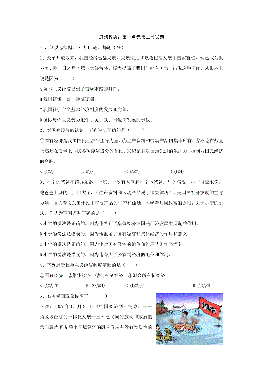 1.2 充满活力的经济制度 每课一练5 湘教版八年级下册_第1页