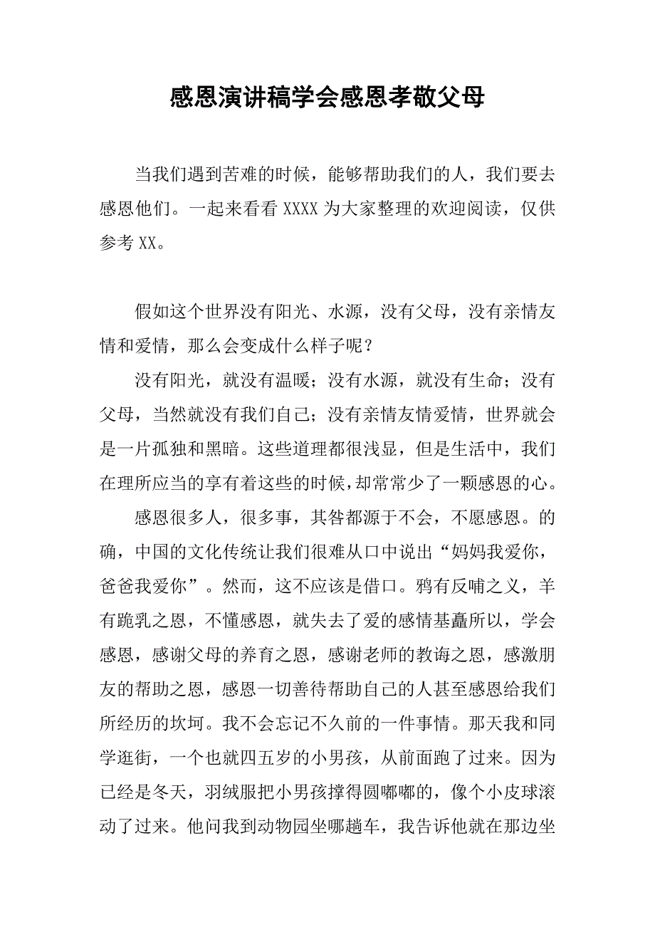 感恩演讲稿学会感恩孝敬父母_第1页