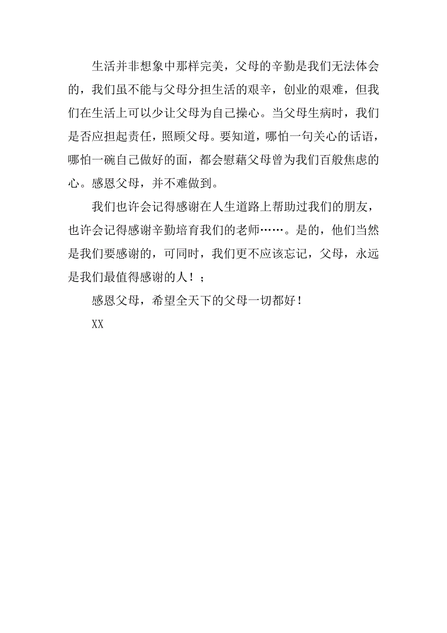 感恩演讲稿学会感恩孝敬父母_第3页