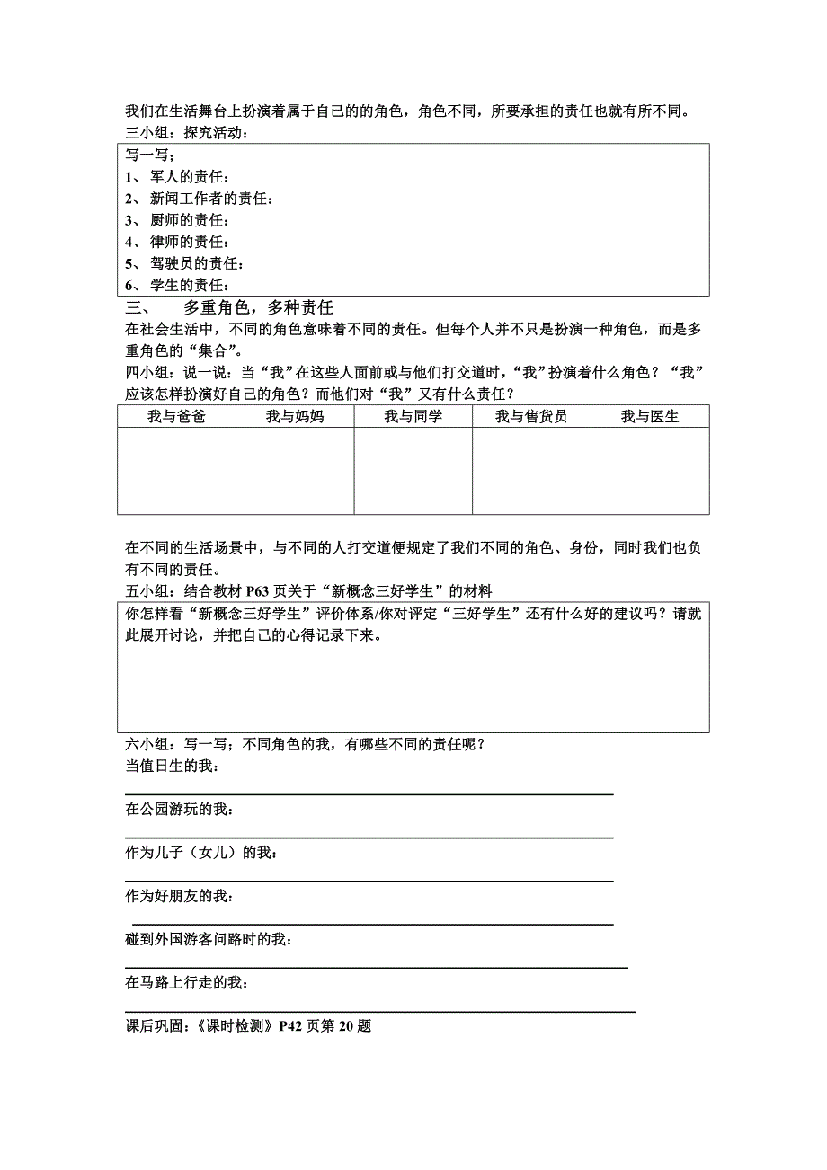 4.1  感受责任 学案1  湘教版八年级上册_第2页