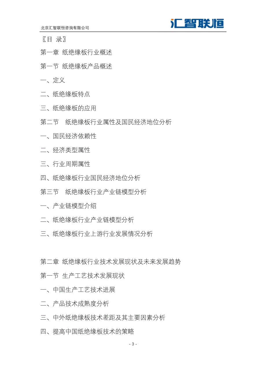 2019-2026年纸绝缘板行业市场分析及投资前景趋势预测报告_第4页