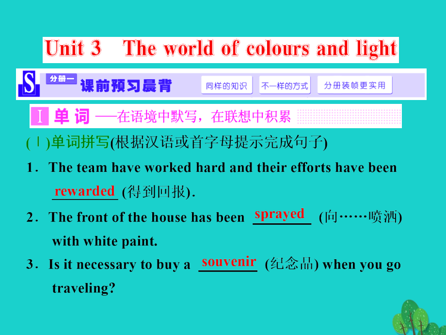 （江苏专用）2018届高考英语一轮复习 unit 3 the world of colours and light课件（选修8）_第1页