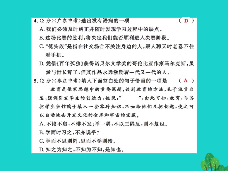 （秋季版）七年级语文上册 第三单元测试课件 新人教版_第3页