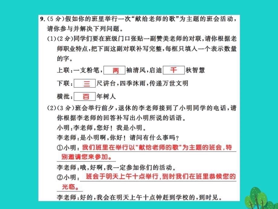 （秋季版）七年级语文上册 第三单元测试课件 新人教版_第5页