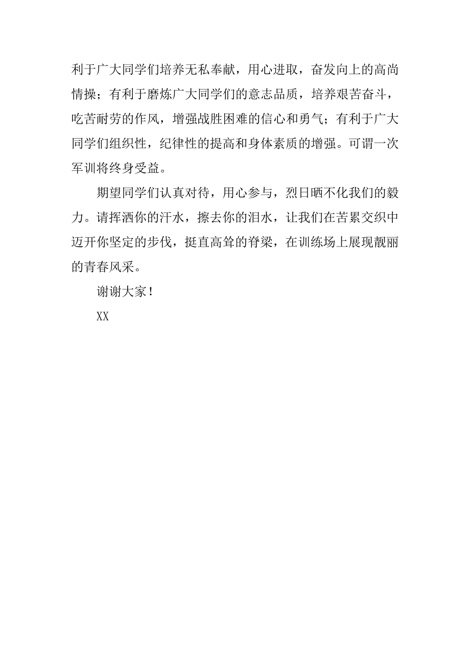 秋军训开营讲话稿_第2页