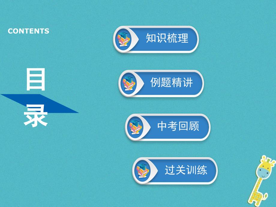 江西省2018年中考地理总复习模块2第1讲陆地与海洋课件_第3页