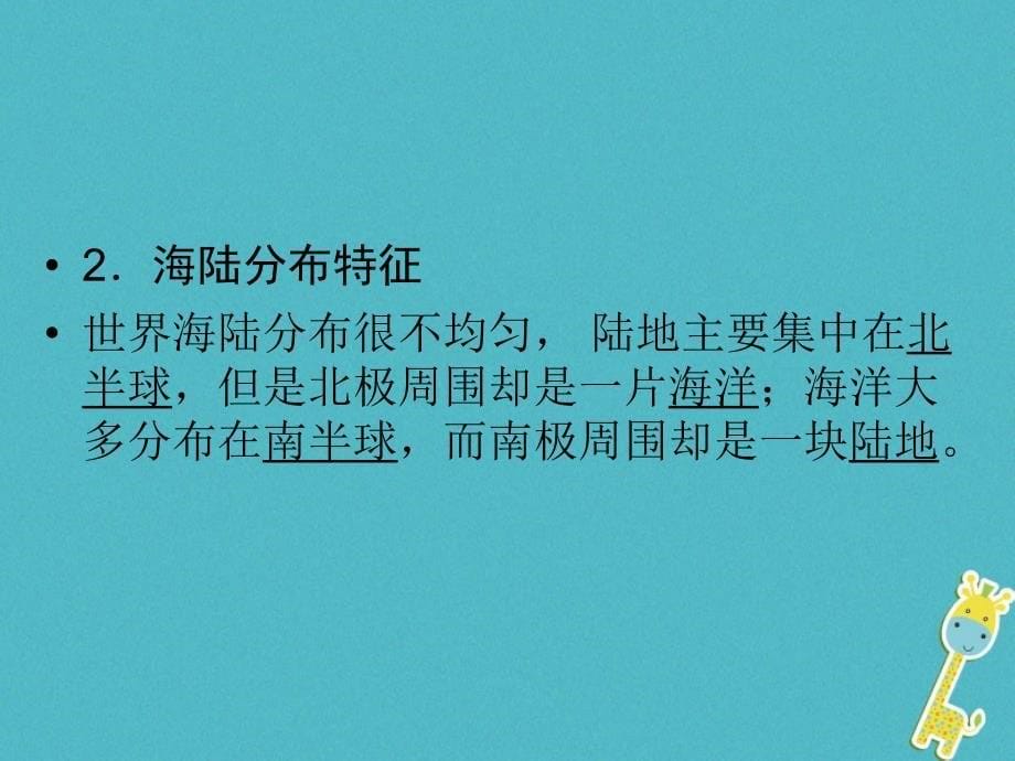 江西省2018年中考地理总复习模块2第1讲陆地与海洋课件_第5页