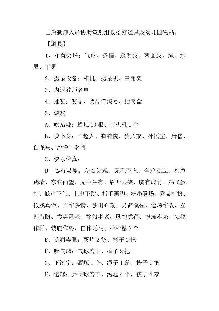 庆20xx春节联欢晚会策划书_第4页