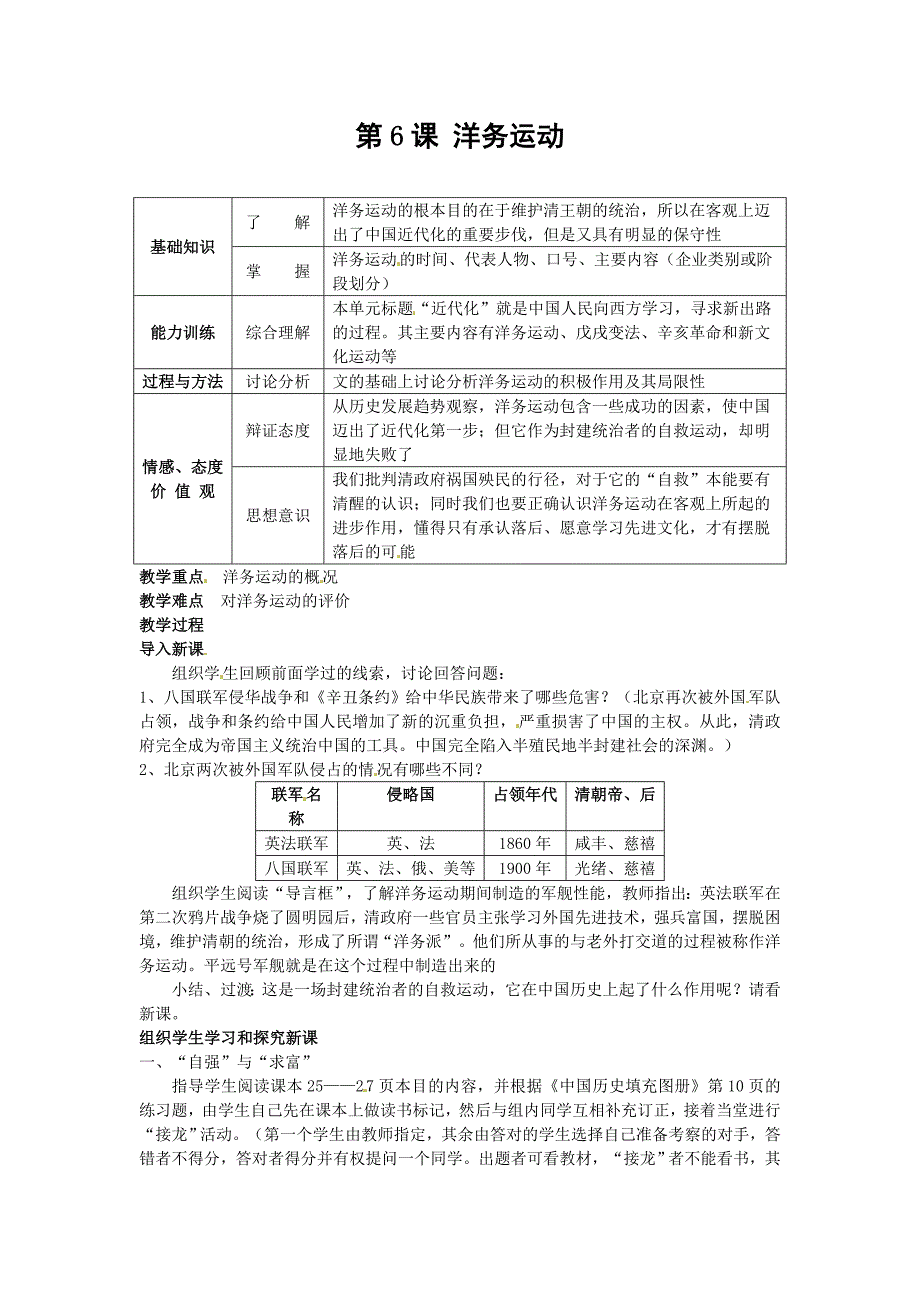 2.1洋务运动教案2（人教版八年级上册）_第1页