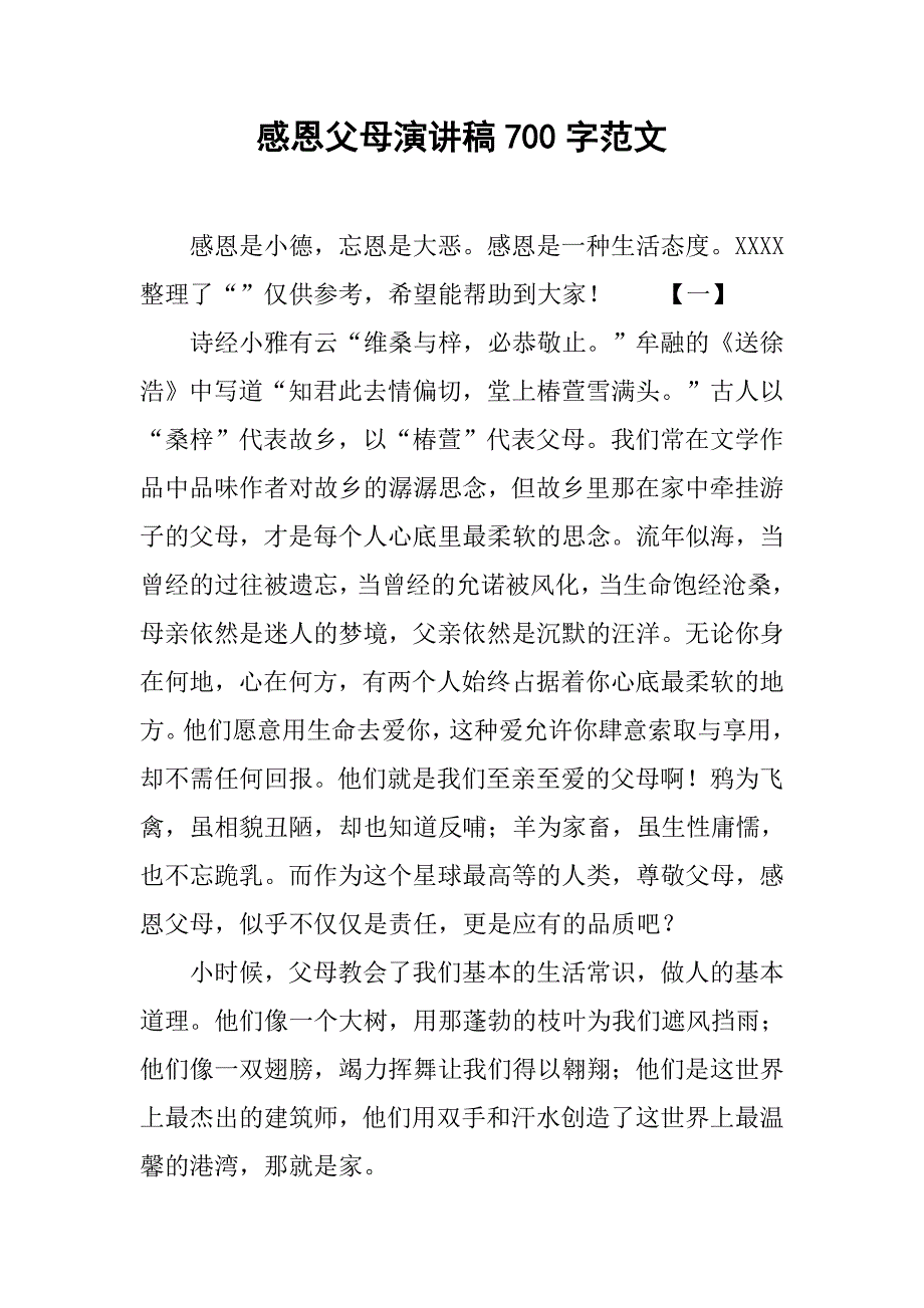 感恩父母演讲稿700字范文_第1页