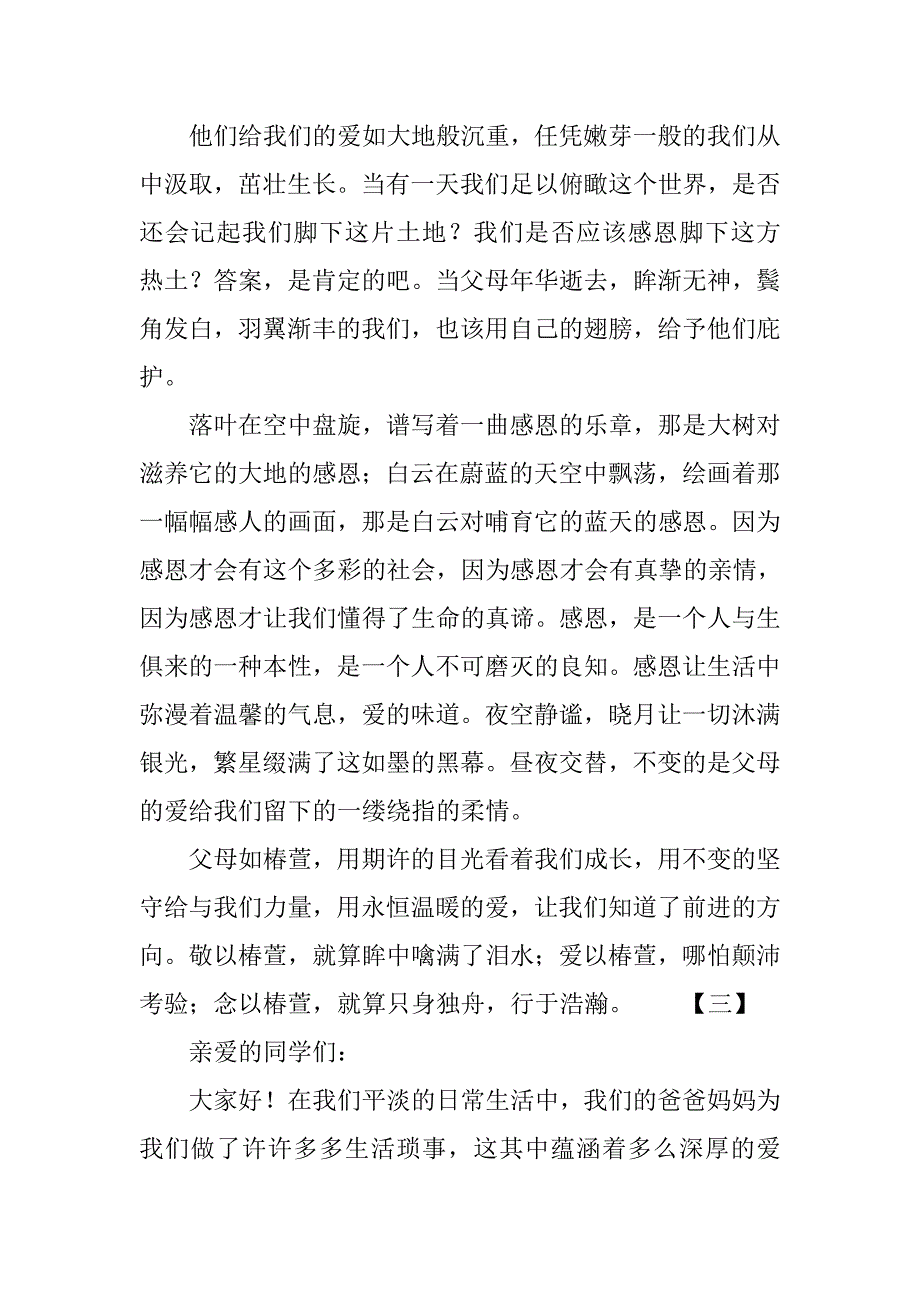 感恩父母演讲稿700字范文_第2页