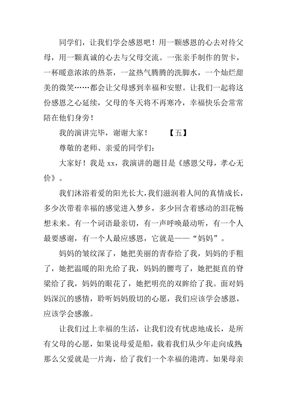 感恩父母演讲稿700字范文_第4页