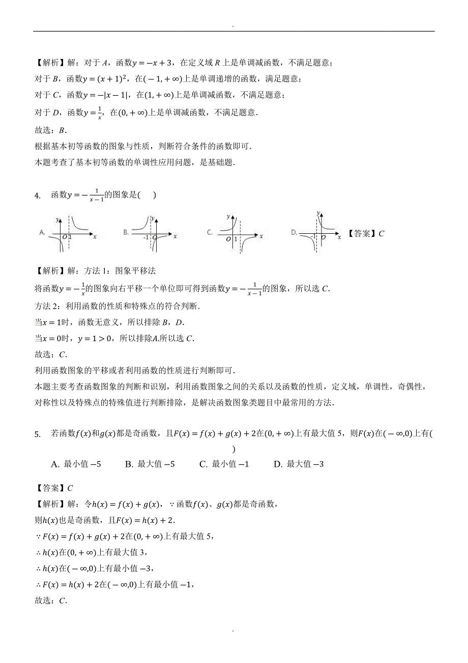 精选福建省龙岩市长汀一中2018-2019学年高一（上）第一次月考数学试卷（精品解析）_第2页