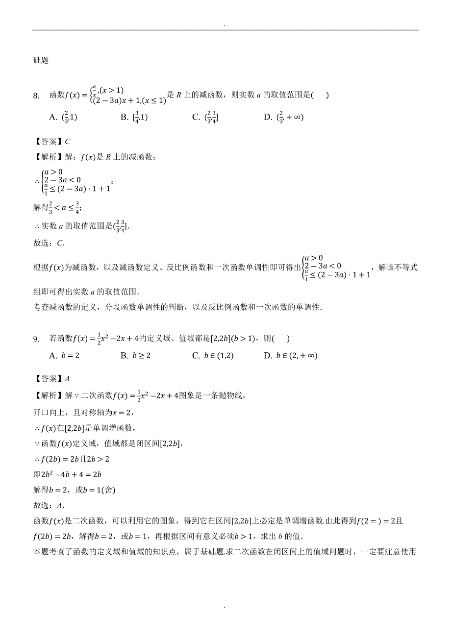 精选福建省龙岩市长汀一中2018-2019学年高一（上）第一次月考数学试卷（精品解析）_第4页