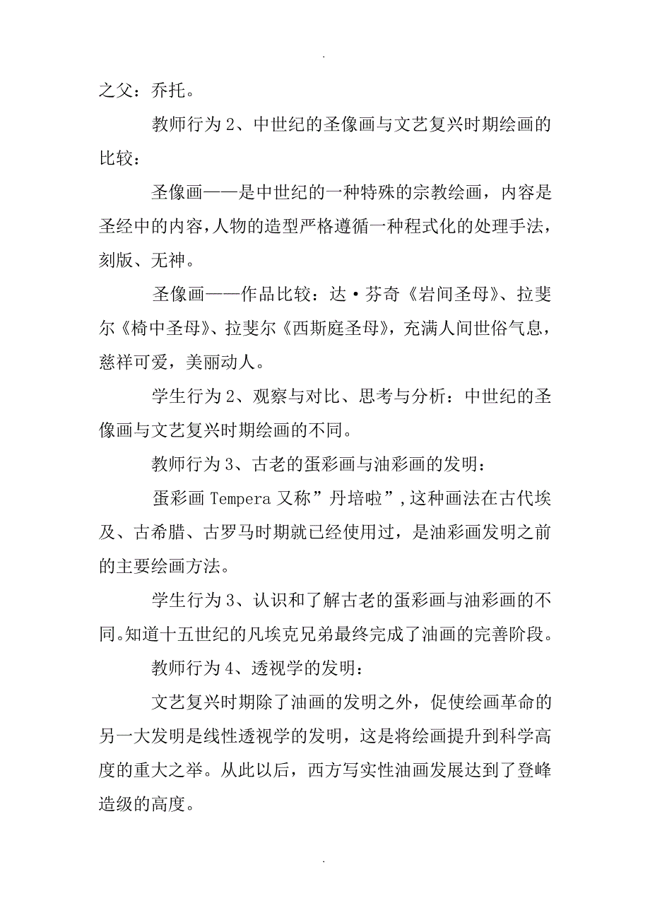 精选人教版高一美术教案_第4页