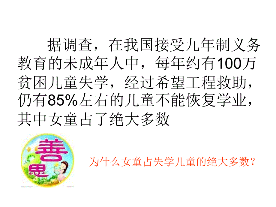 2.6.2向偏见开战课件 人民版八上_第4页