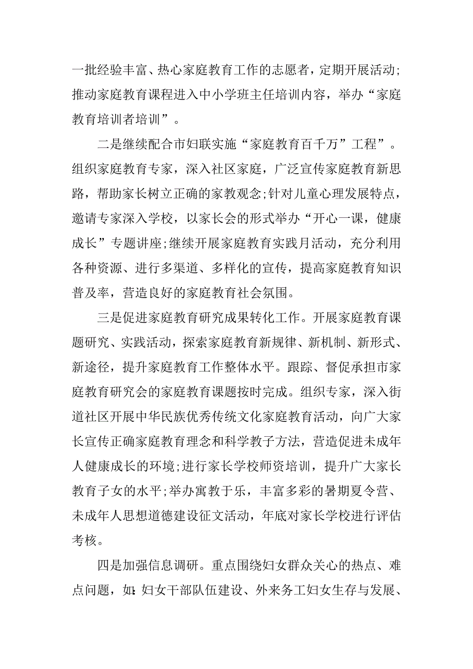 社区妇联工作计划xx_第2页