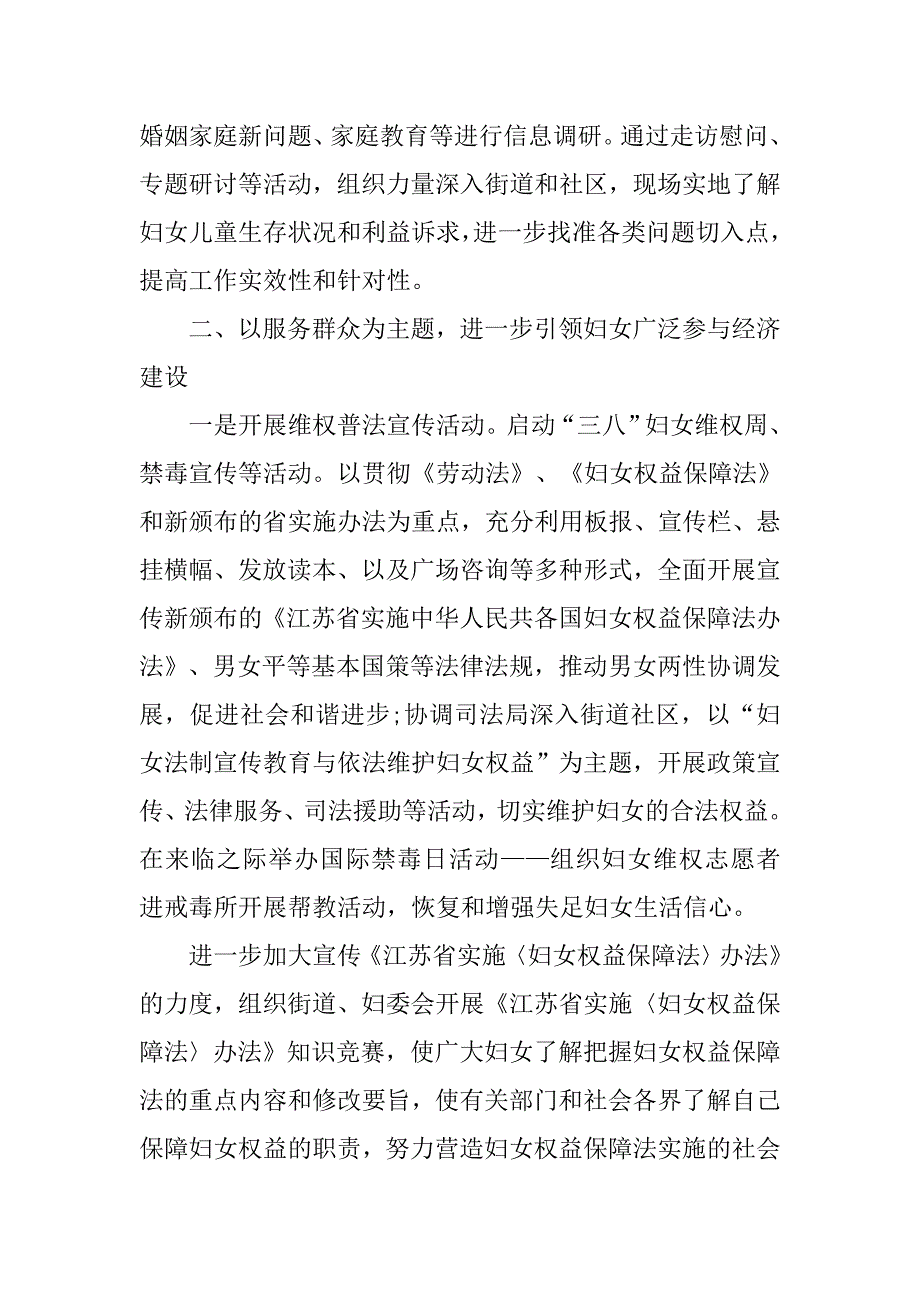 社区妇联工作计划xx_第3页