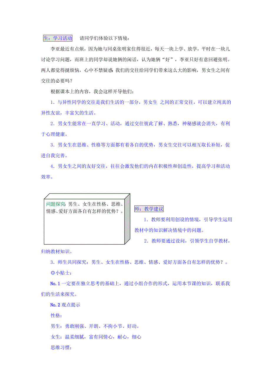 1.3 把握青春节拍 学案2 湘教版八年级上册_第2页