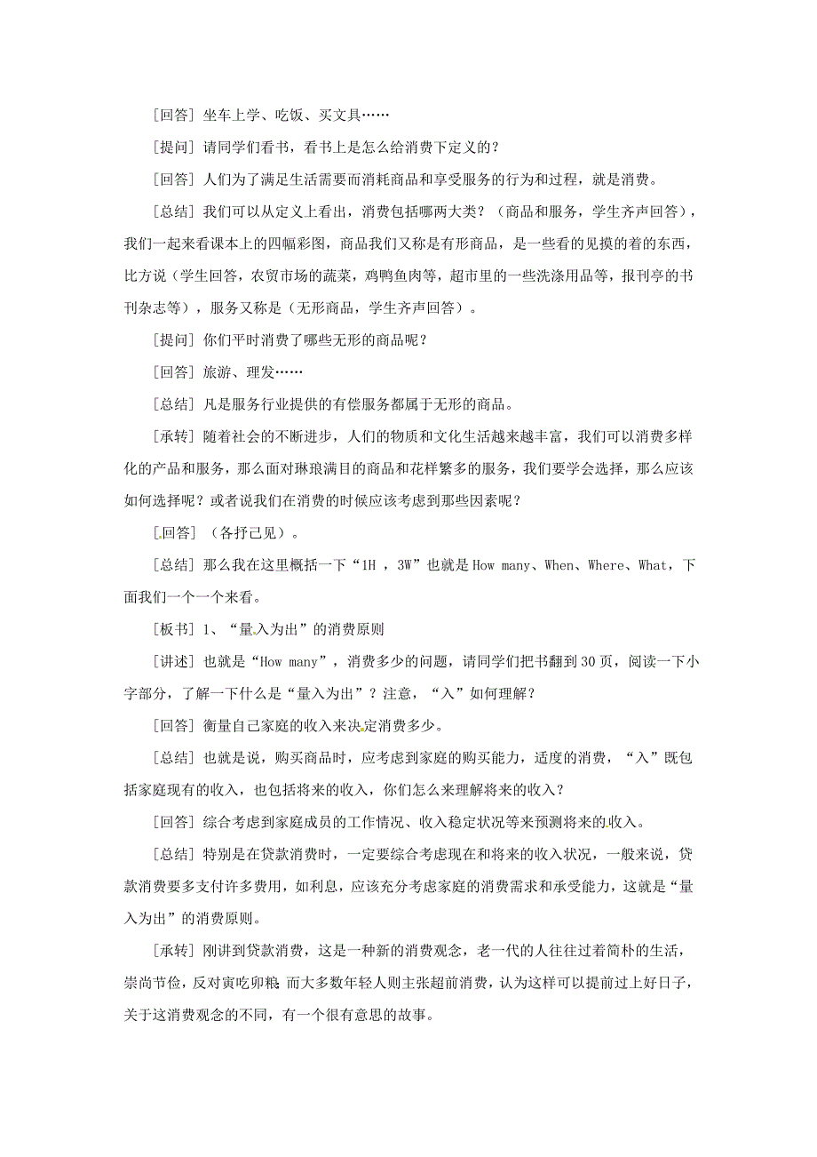 2.4.1 家庭理财教案七年级上沪教版_第2页