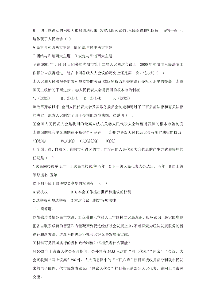 4.1聚集 每课一练5（政治教科版九年级全册）_第2页