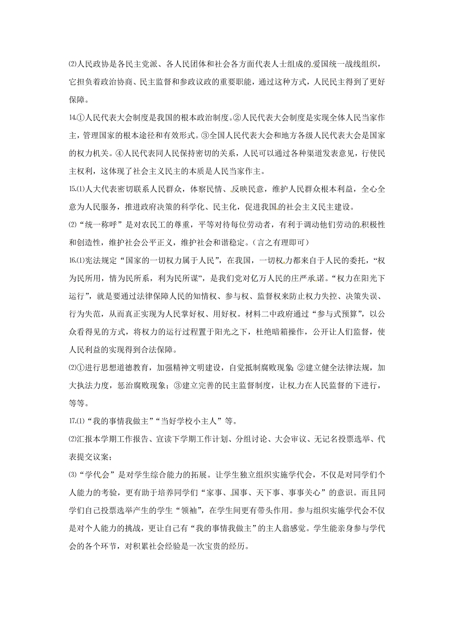 4.1聚集 每课一练5（政治教科版九年级全册）_第4页