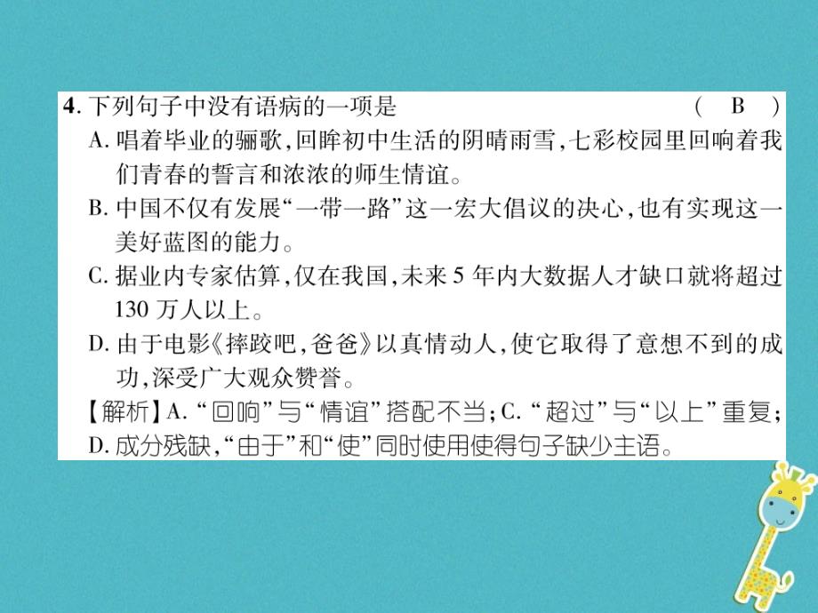 （云南专版）2018年九年级语文上册 期中达标测试课件 新人教版_第4页