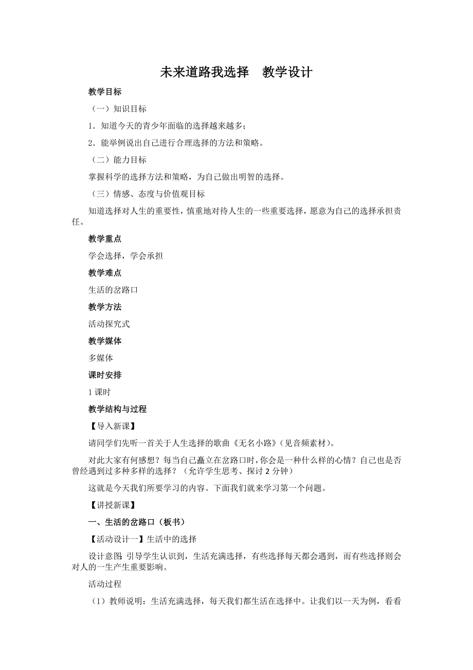 4.2选择希望人生教案9（人教新课标九年级政治全册）_第1页