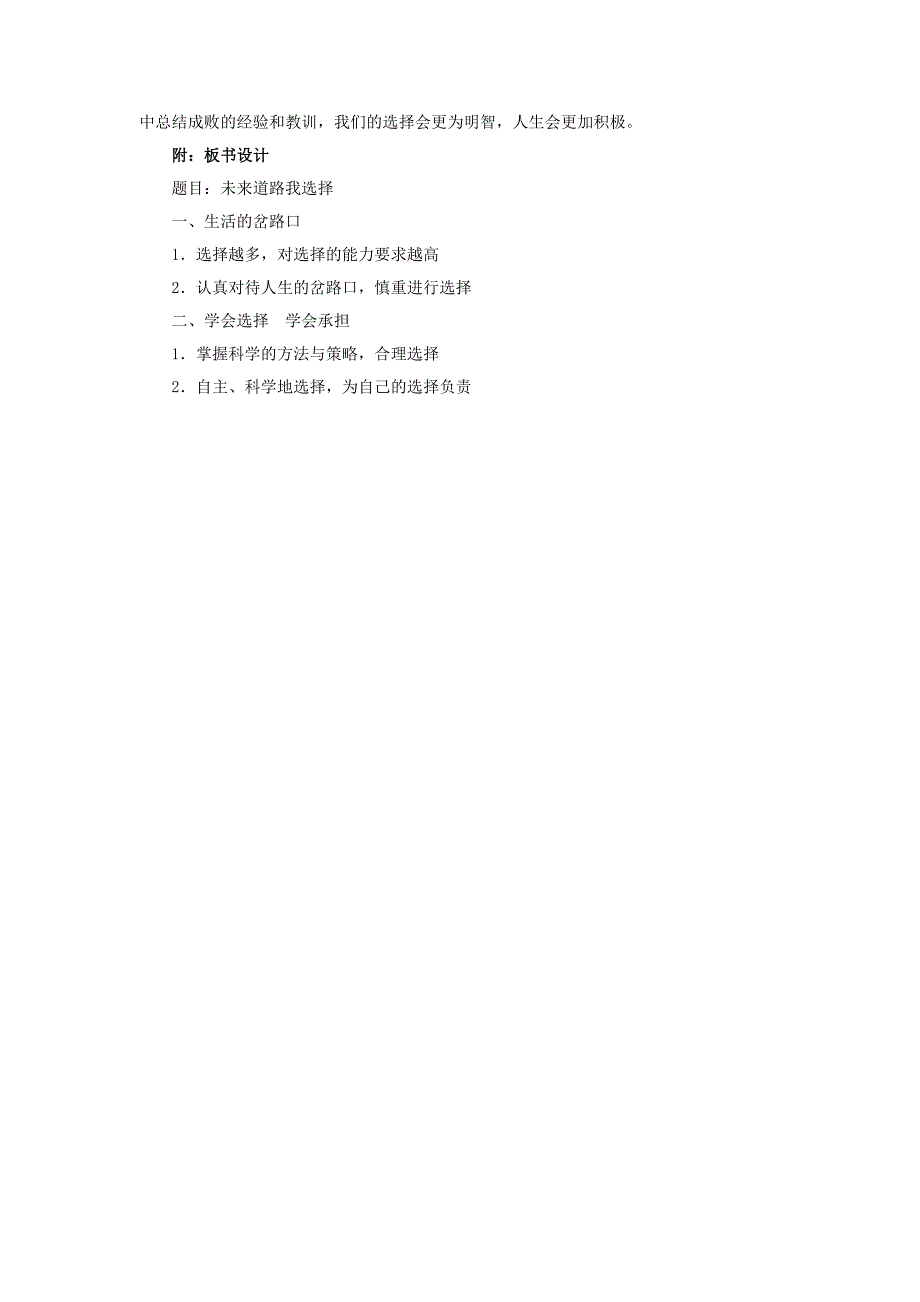 4.2选择希望人生教案9（人教新课标九年级政治全册）_第4页