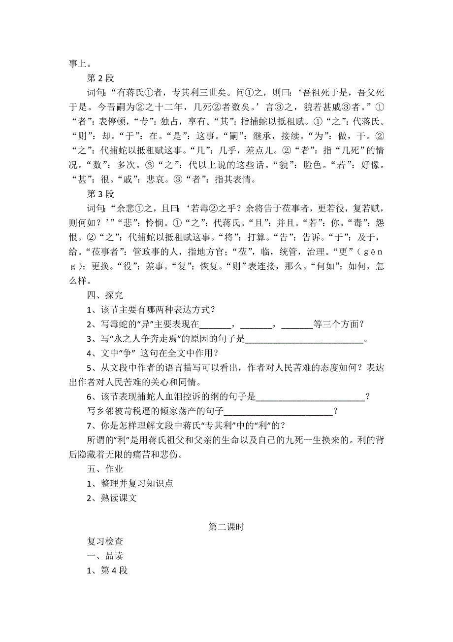 5.19捕蛇者说 教案3（苏教版九年级上）_第3页