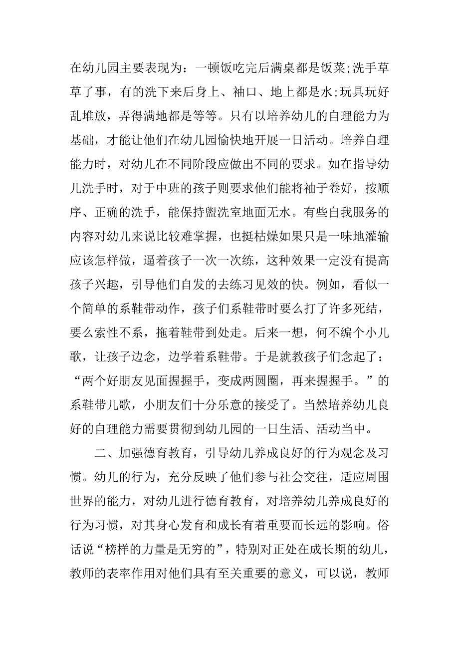 幼儿园中班教育心得体会精选_第3页