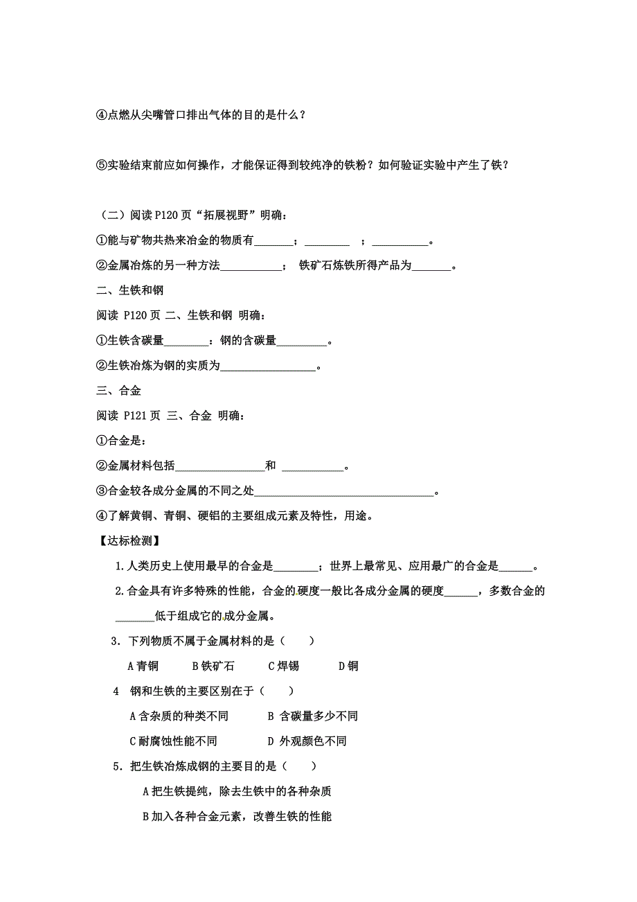 5.2金属矿物  铁的冶炼 学案1（化学沪科版九年级上册）_第2页