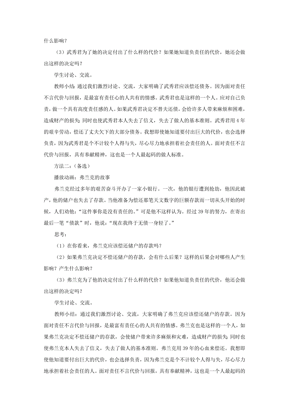 1.1.2 不言代价与回报 教案2（人教版九年级全）_第3页