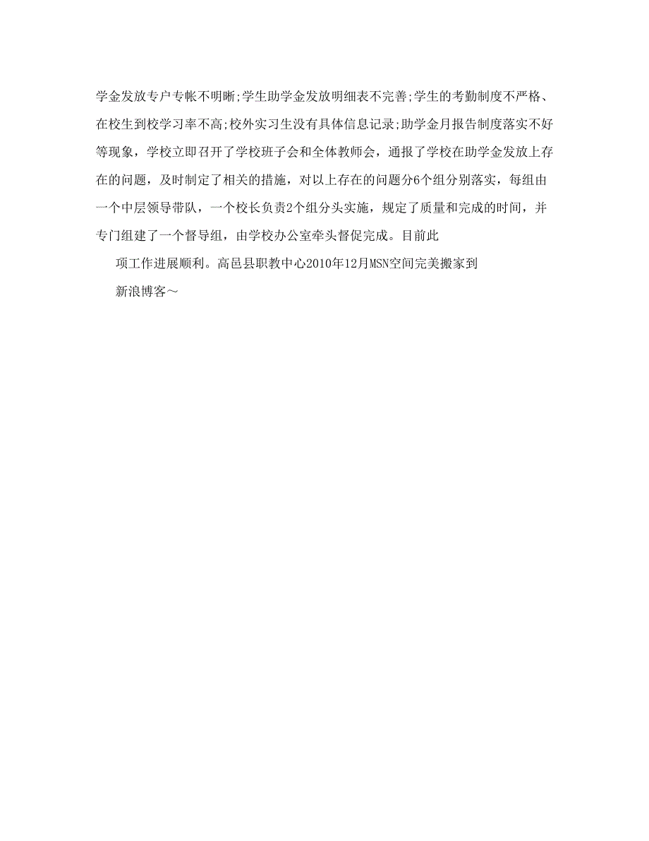 助学金检查整改报告 -整改报告_第3页