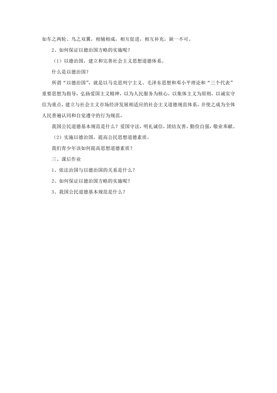 2.7《坚持依法治国》教案3 北师大版九年级全册_第2页