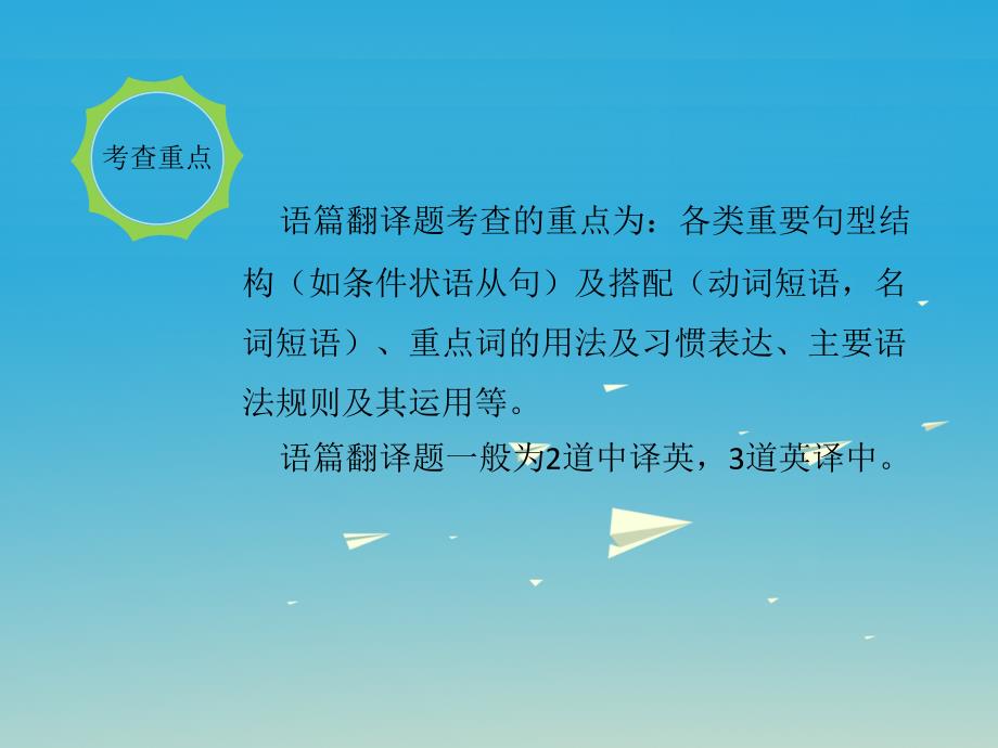 （湖南地区）2018中考英语复习 题型解读 题型五 语篇翻译课件_第2页