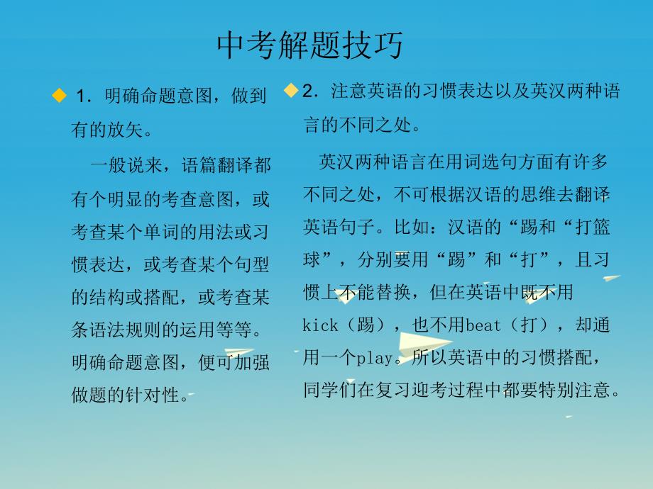 （湖南地区）2018中考英语复习 题型解读 题型五 语篇翻译课件_第3页