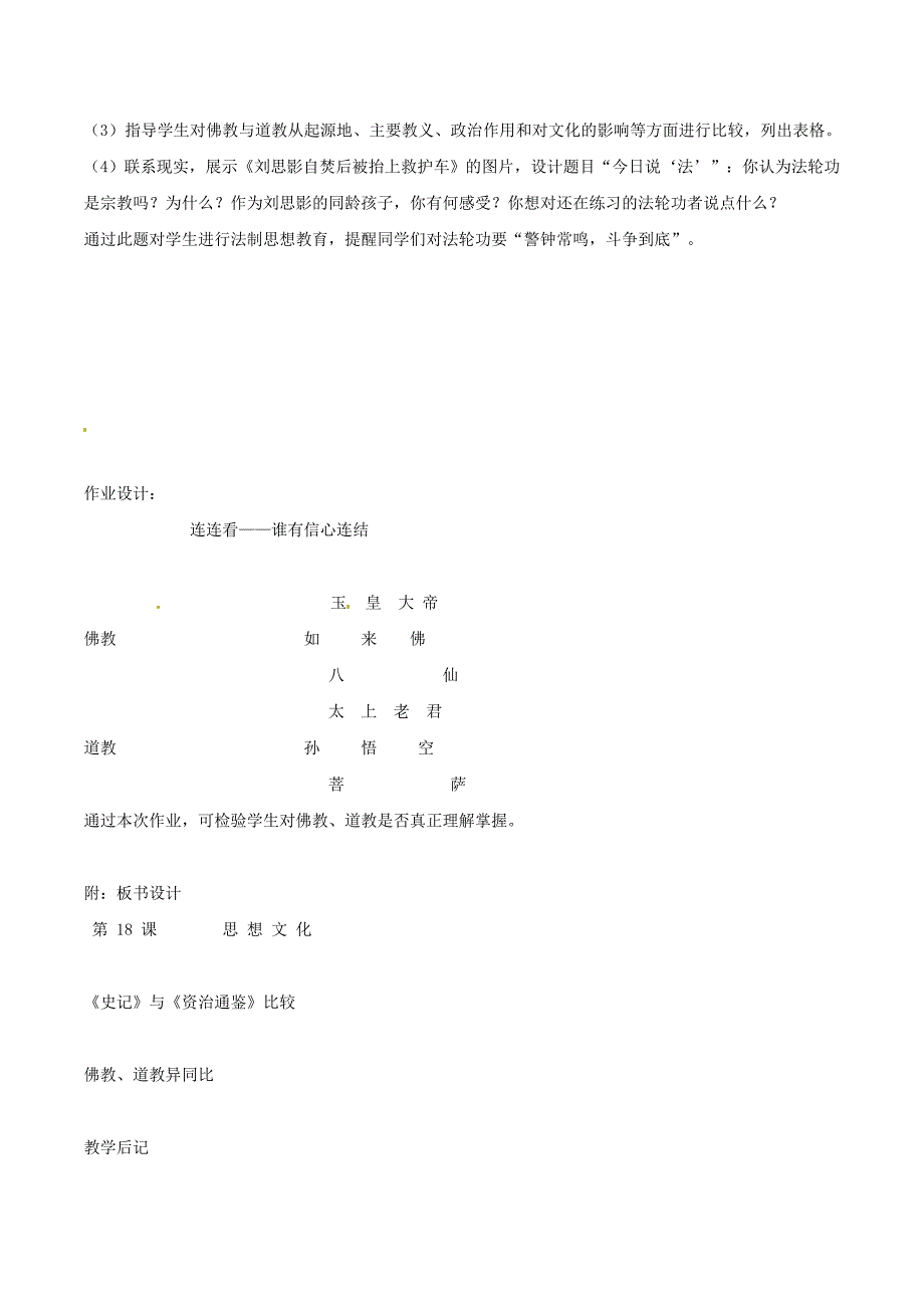 4.18.2《思想文化》教案华师大版七年级下册_第3页